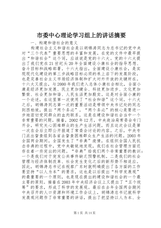 市委中心理论学习组上的讲话发言摘要