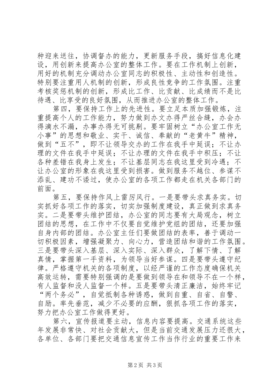 交通系统办公室主任会议上的讲话发言_第2页