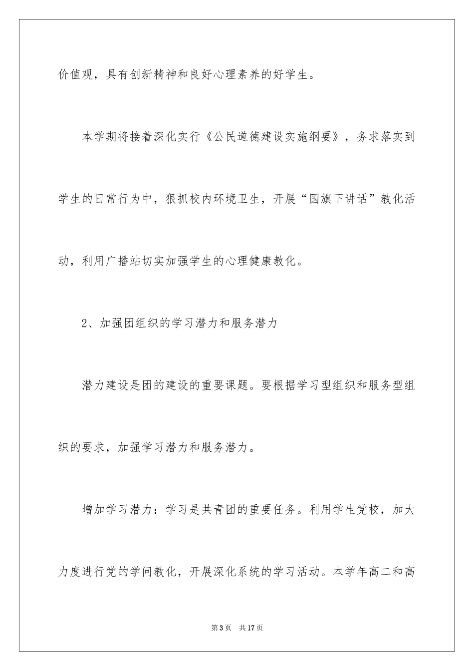 2024中心学校团委工作总结_第3页