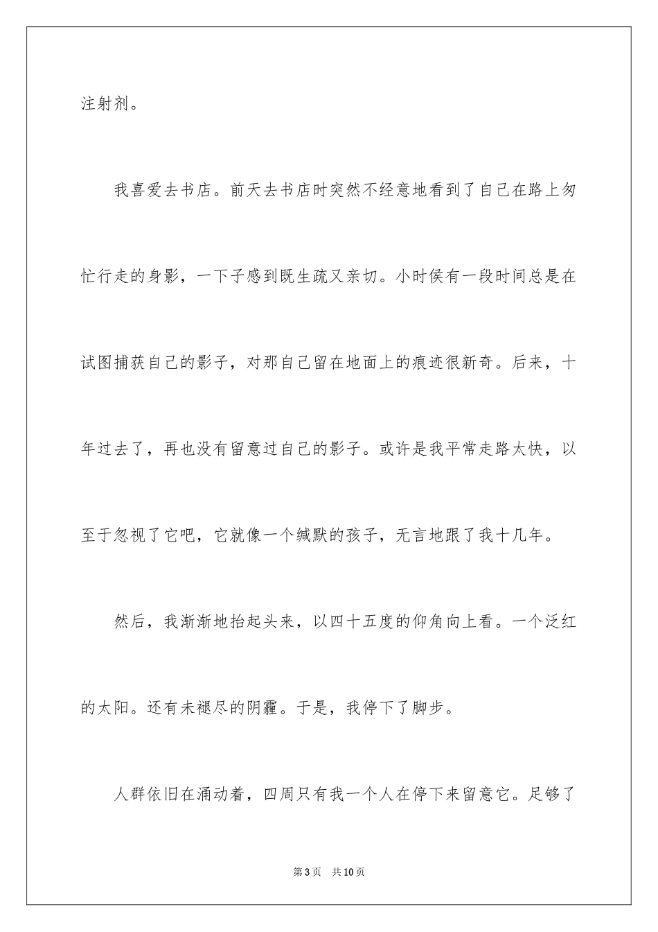 2024写景的高中作文_第3页