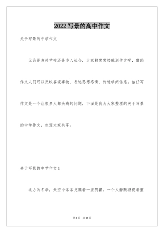 2024写景的高中作文