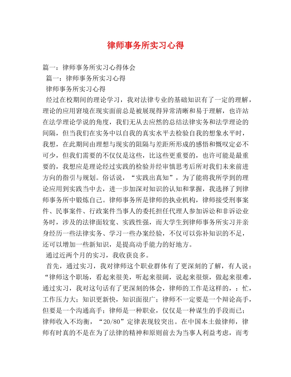 律师事务所实习心得 _第1页