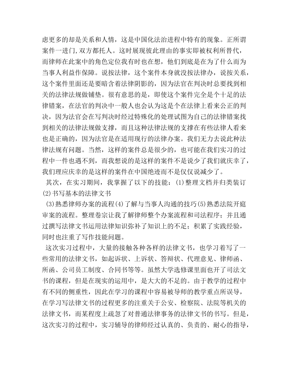 律师事务所实习心得 _第2页