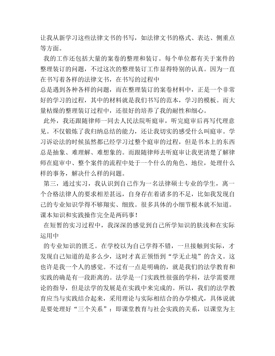 律师事务所实习心得 _第3页