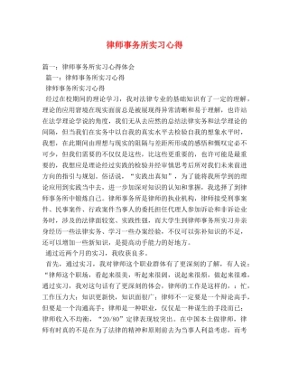 律师事务所实习心得 