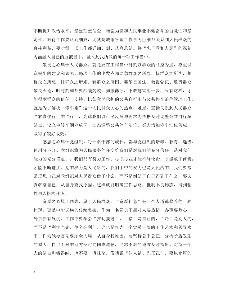 党员干部三问三查的心得体会3篇 _第2页