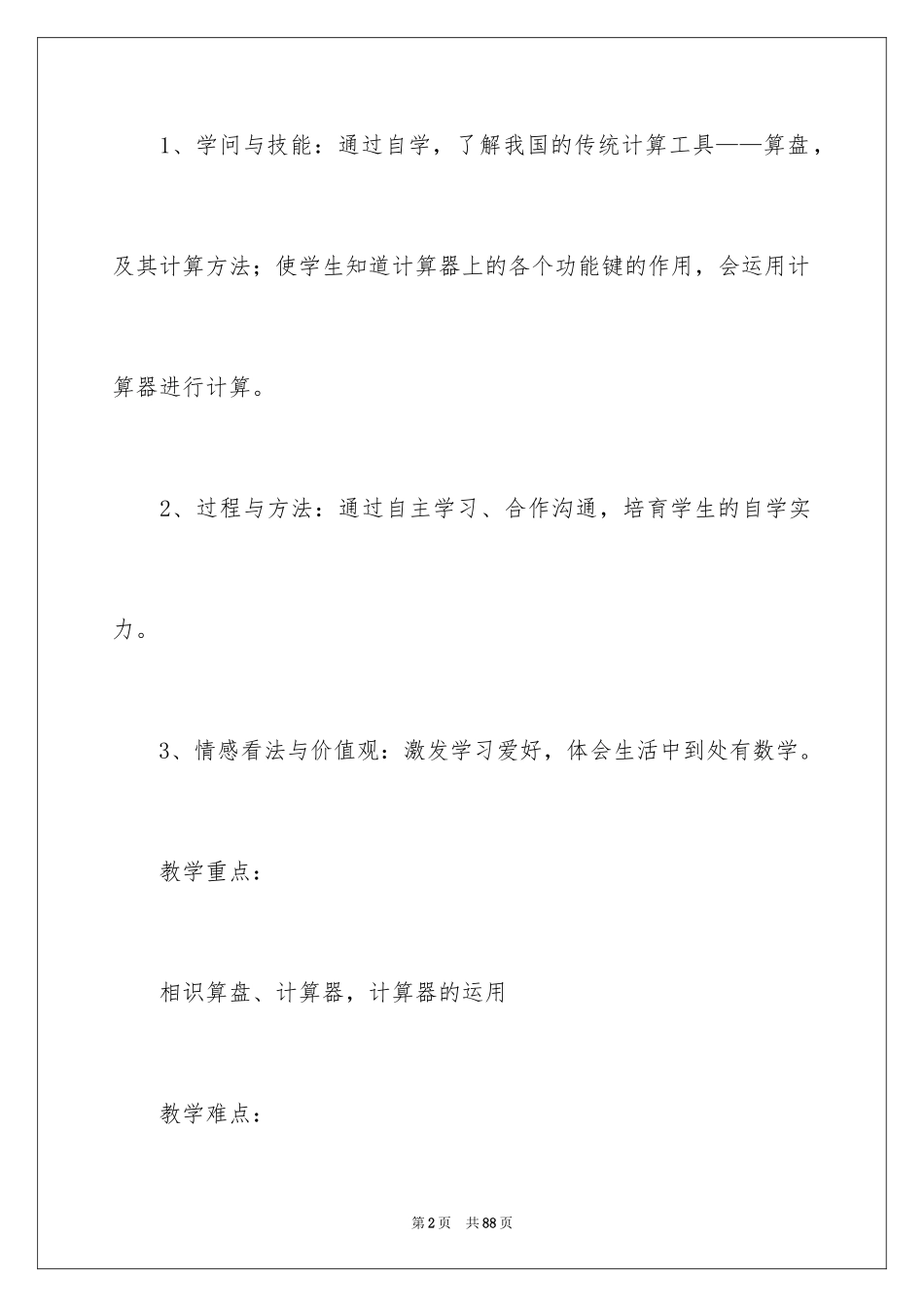 2024《计算工具的认识》教案_2_第2页