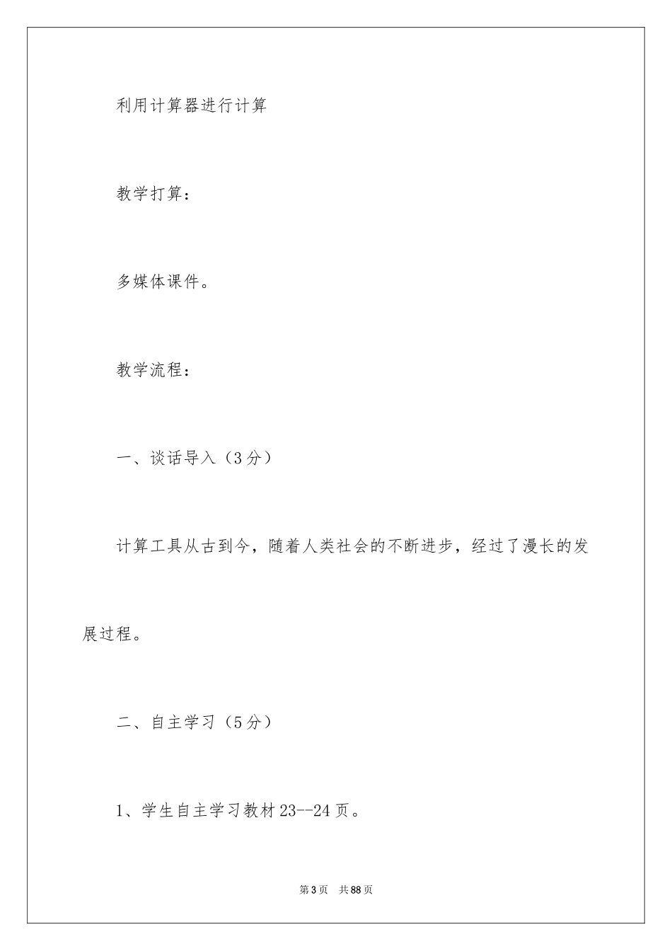 2024《计算工具的认识》教案_2_第3页