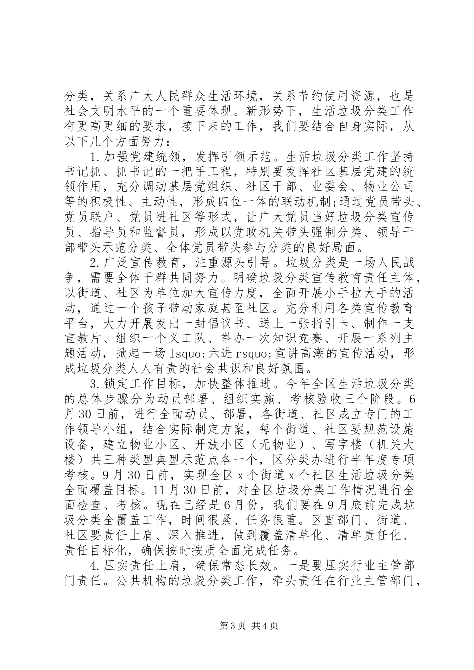 在全区生活垃圾分类全覆盖工作推进会上的讲话发言_第3页