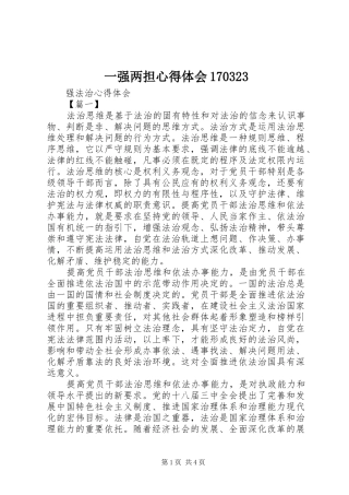 一强两担体会心得70323