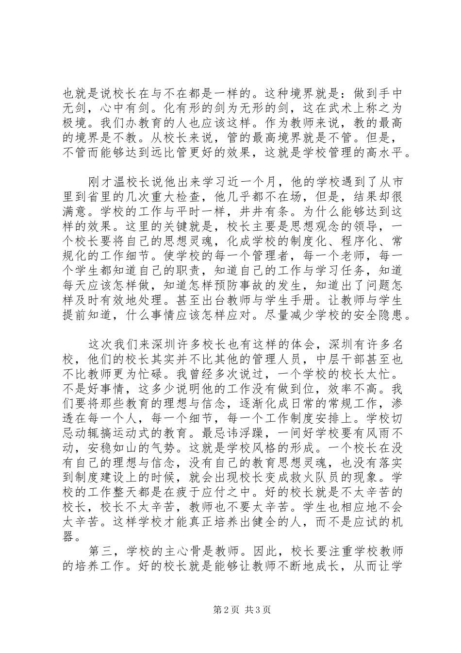 在挂职锻炼校长总结会上的发言 _第2页