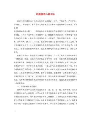 师德修养心得体会 