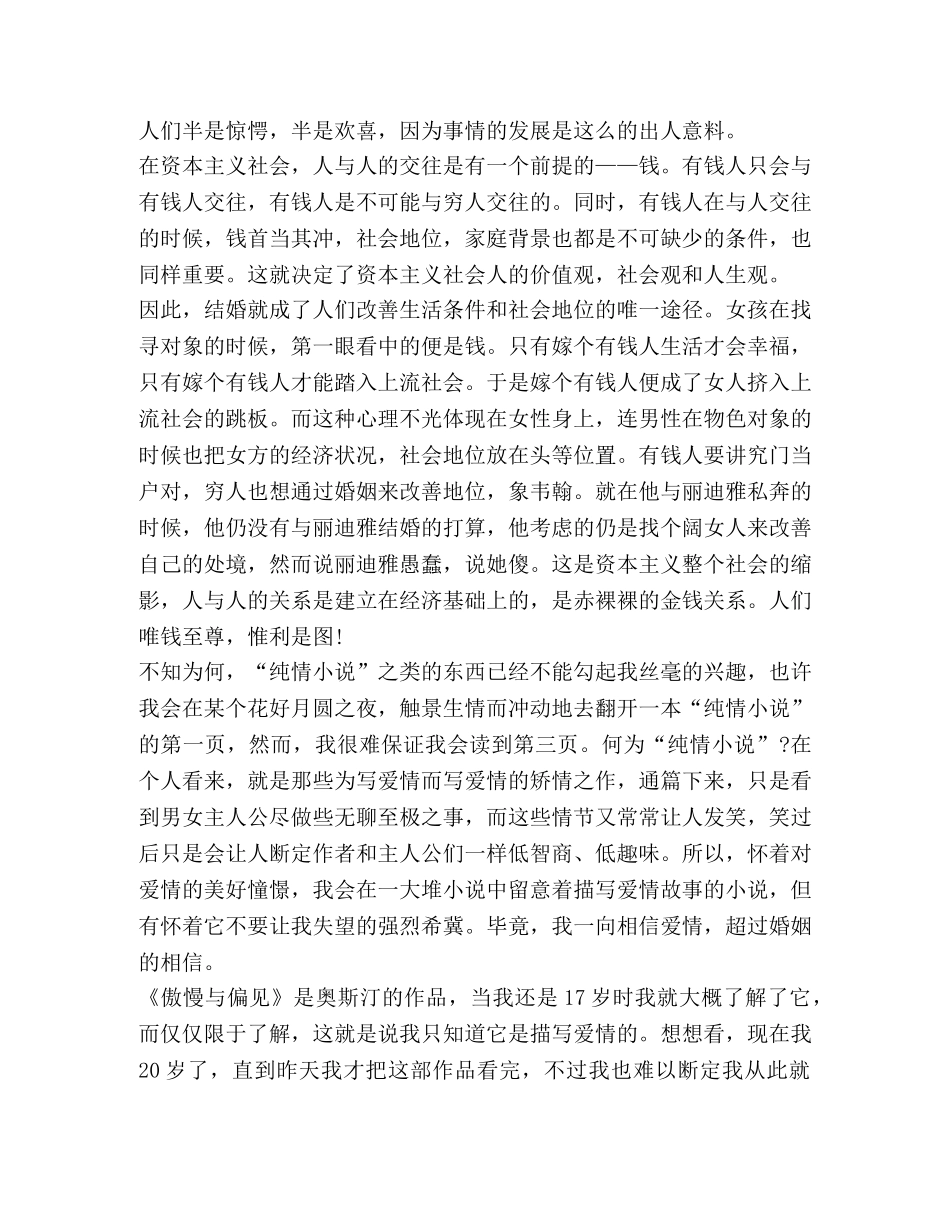 高中生傲慢与偏见阅读心得800字 _第2页