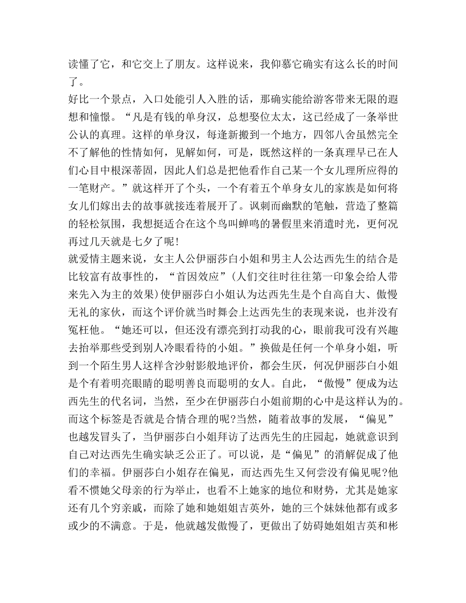 高中生傲慢与偏见阅读心得800字 _第3页