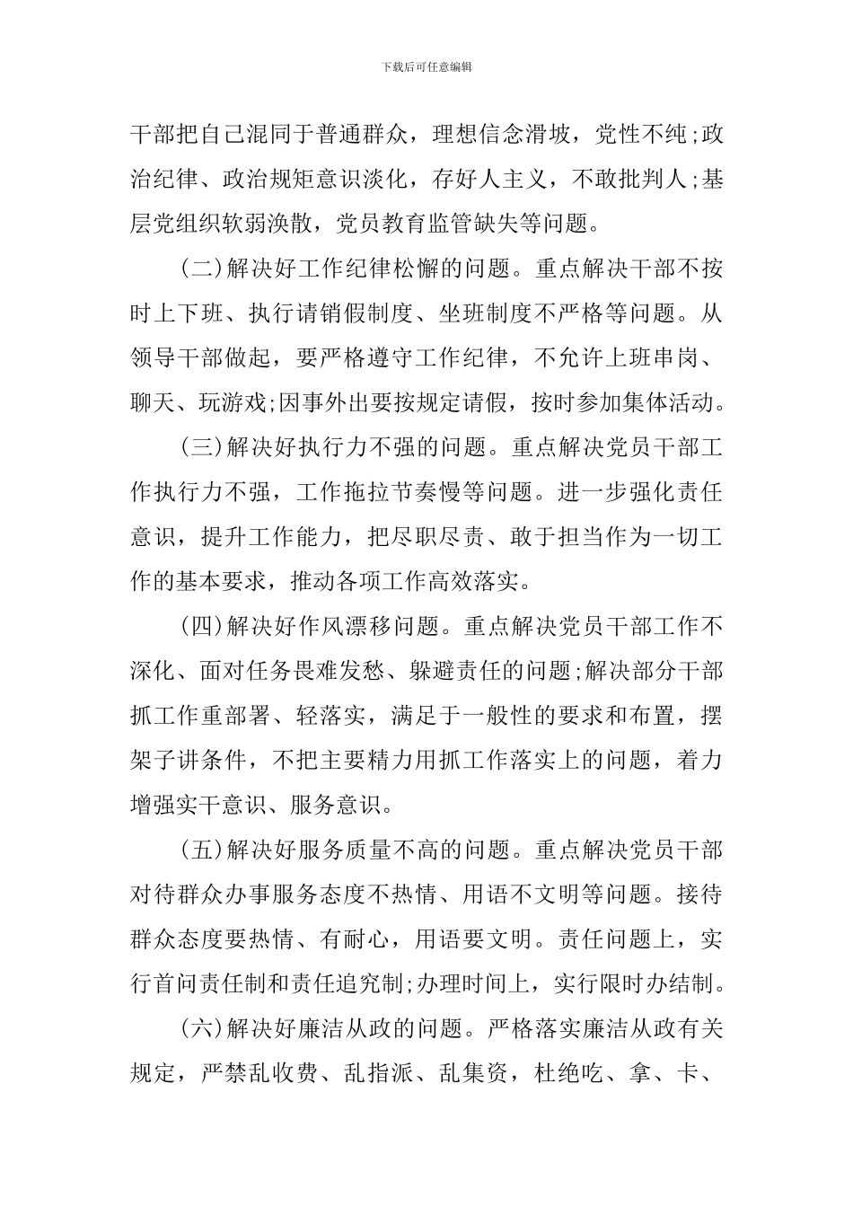 县作风建设三年提升计划_第2页