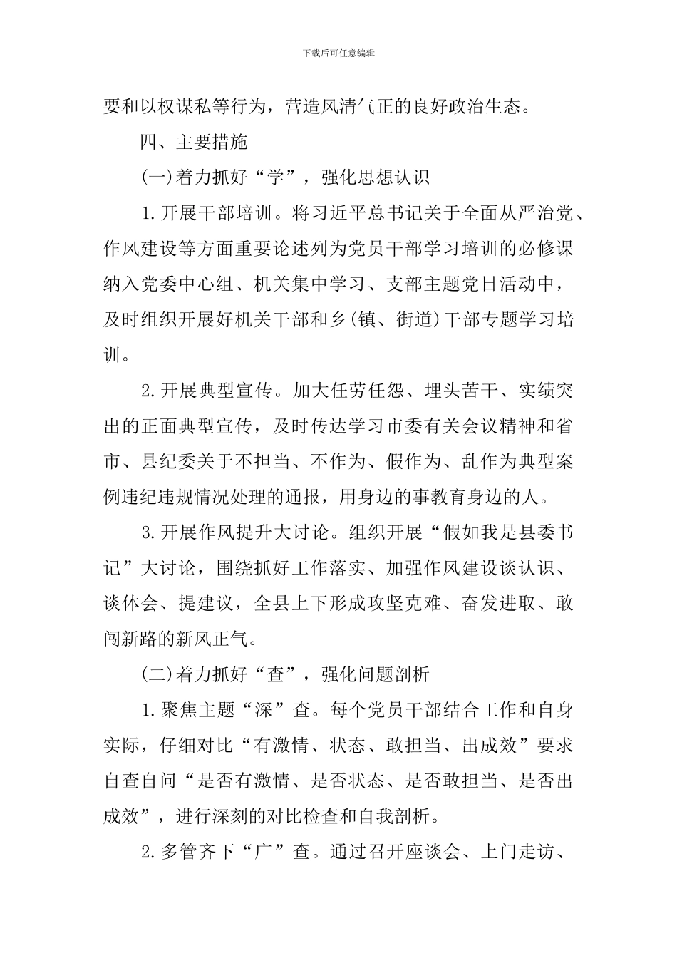县作风建设三年提升计划_第3页