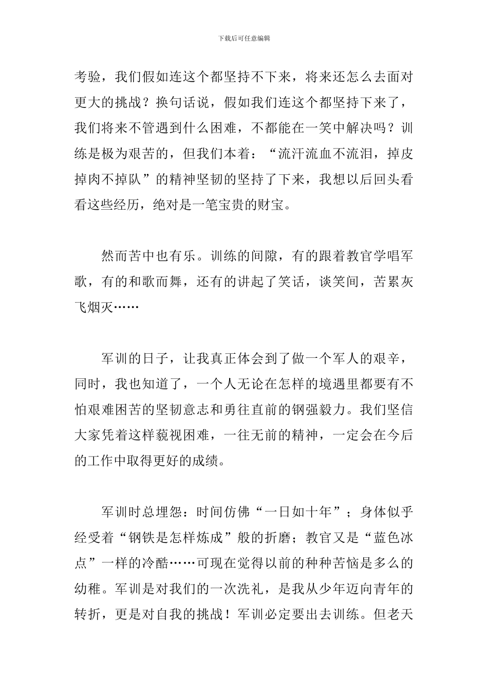 新版大一军训感言800字_第2页