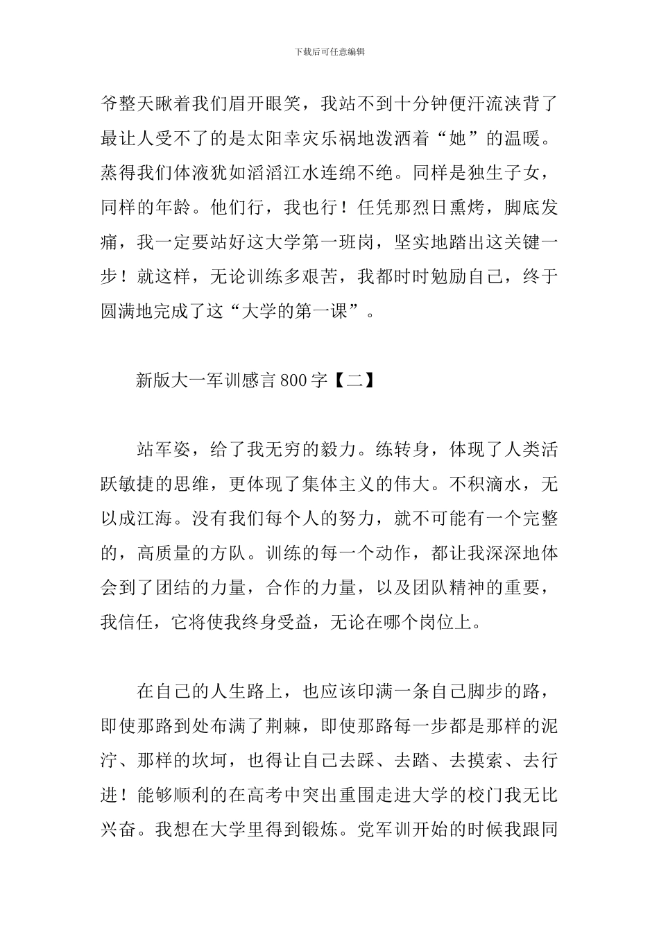 新版大一军训感言800字_第3页