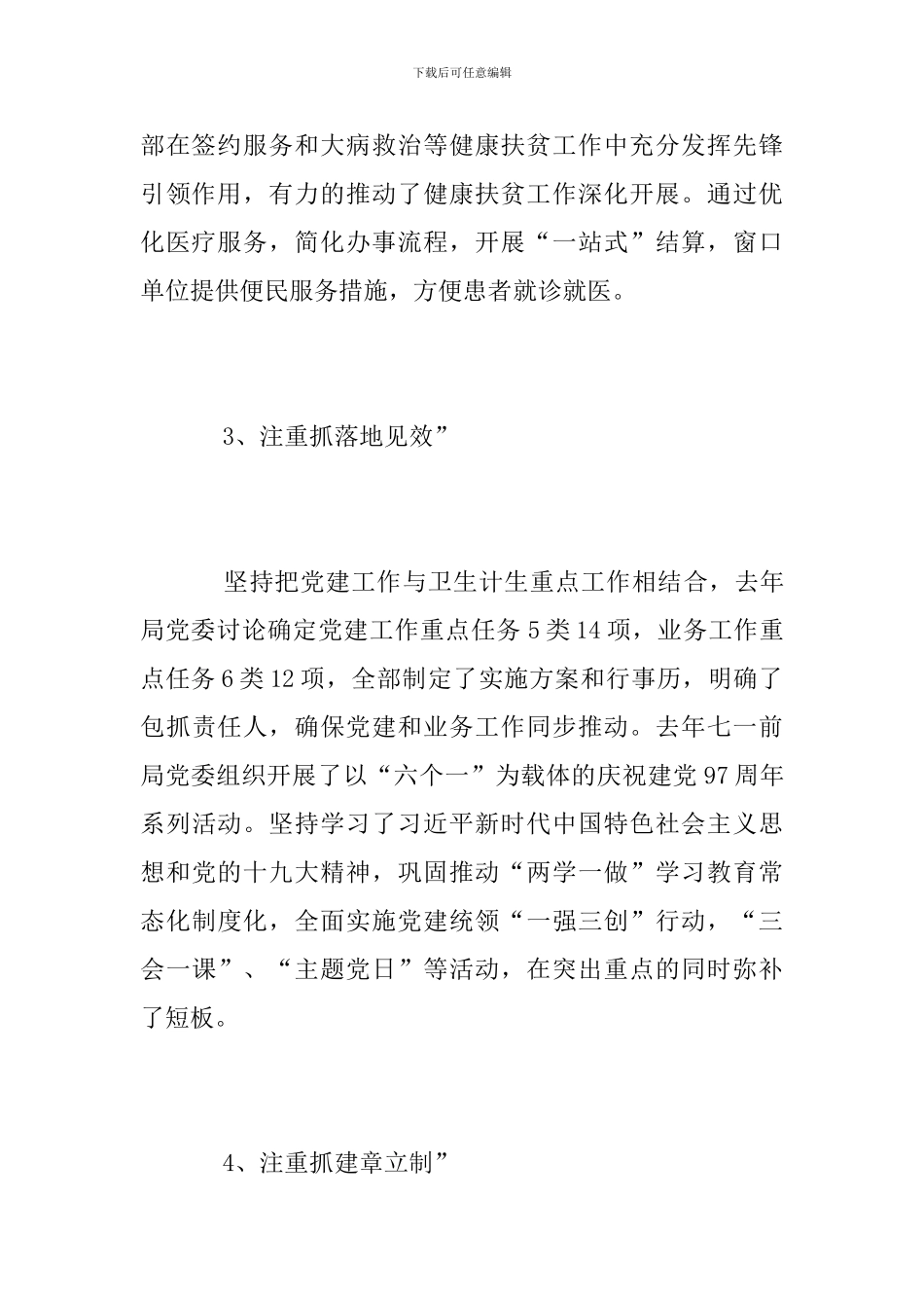 卫计局党委2024年党建工作总结和2024年工作计划_第3页