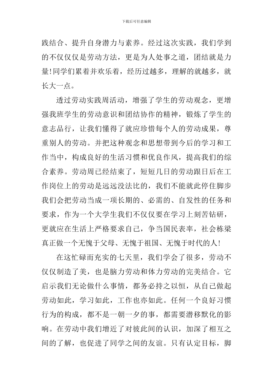 2024劳动节个人心得体会900字_第2页