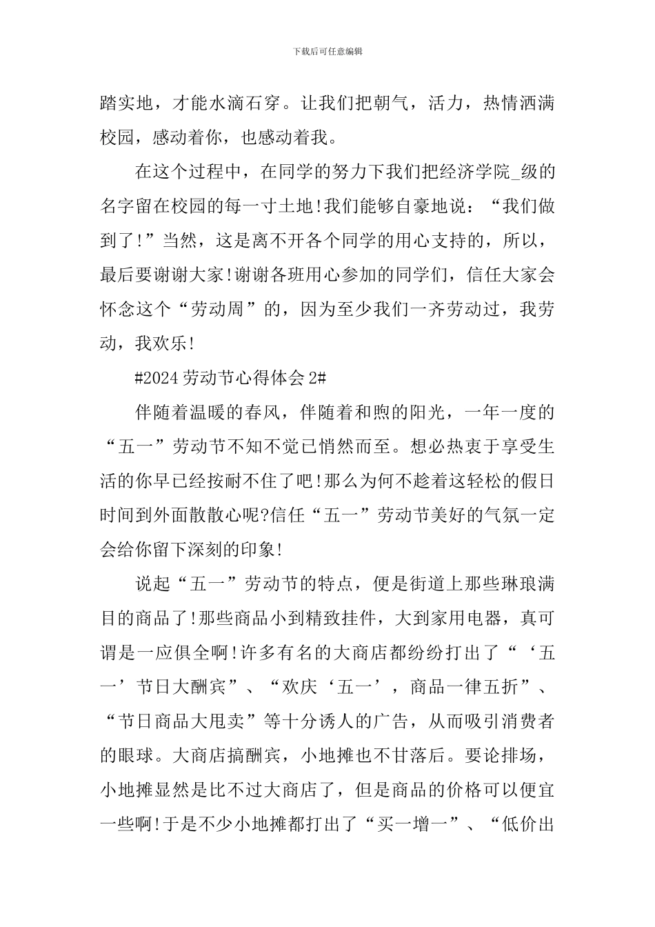 2024劳动节个人心得体会900字_第3页