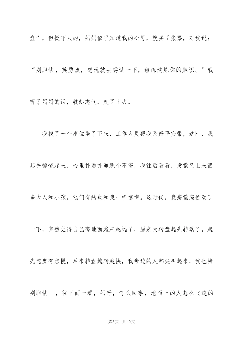 2024国庆周记_106_第3页