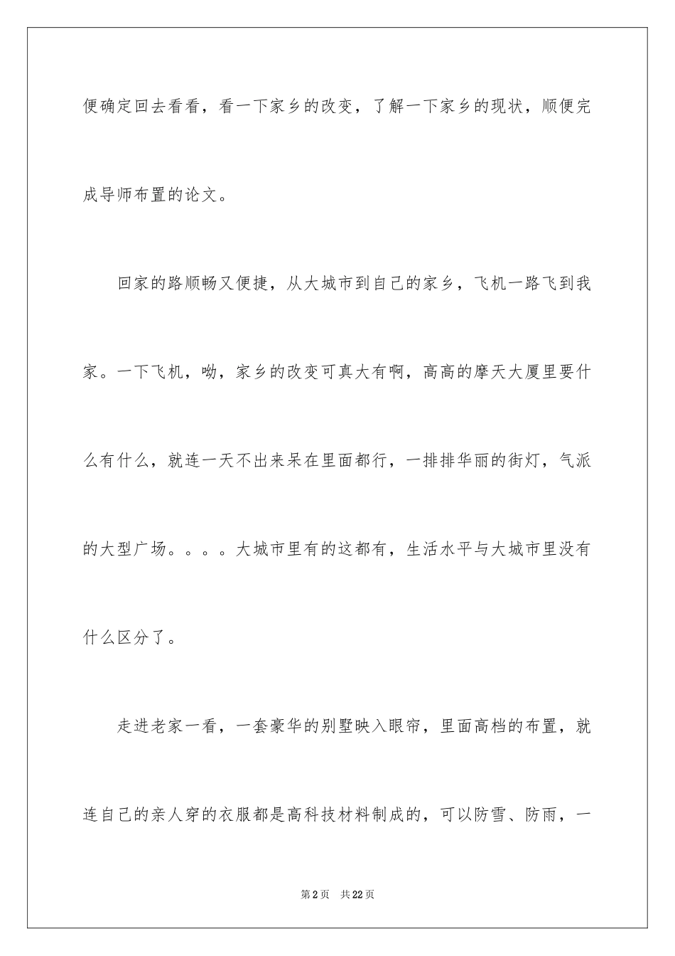 2024五年级故乡作文300字_10_第2页
