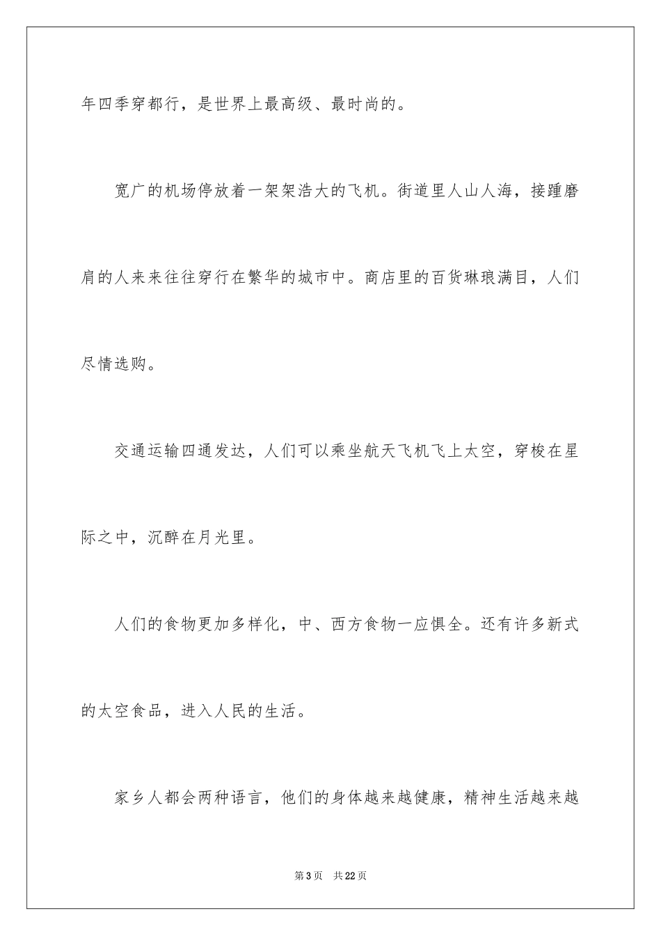 2024五年级故乡作文300字_10_第3页