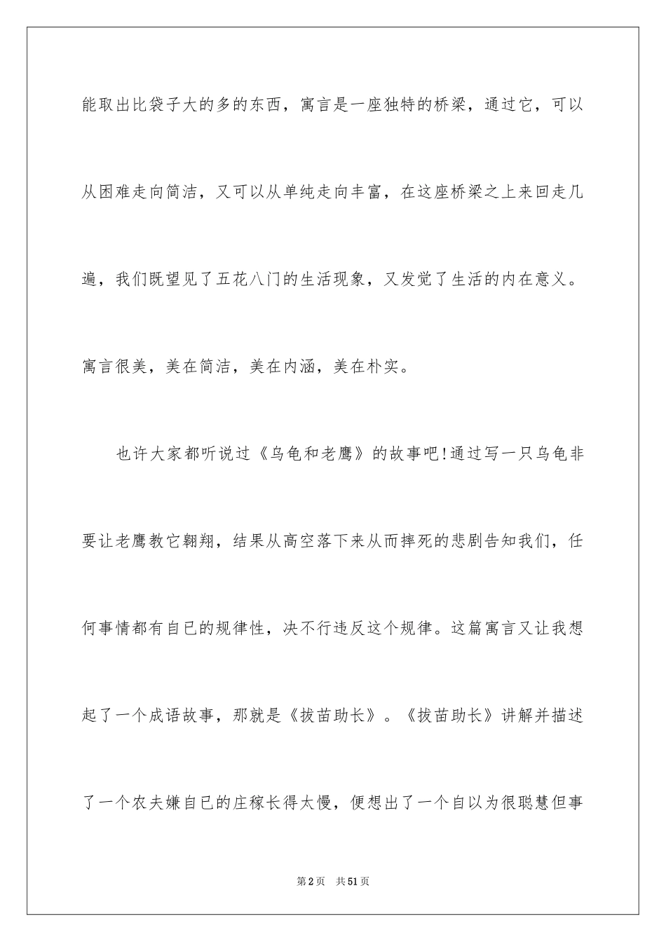 2024伊索寓言》读书笔记_3_第2页