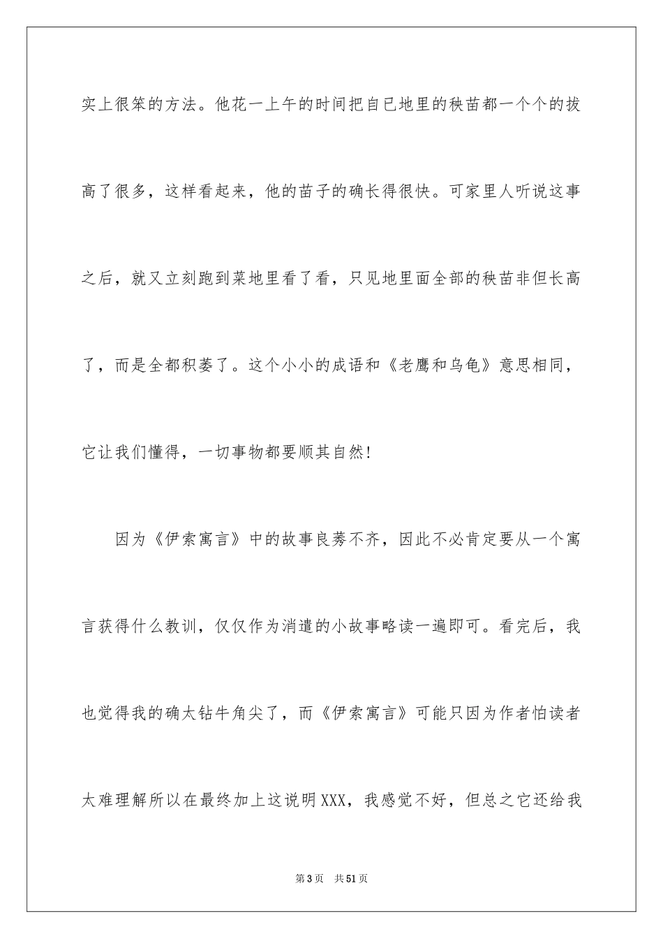 2024伊索寓言》读书笔记_3_第3页