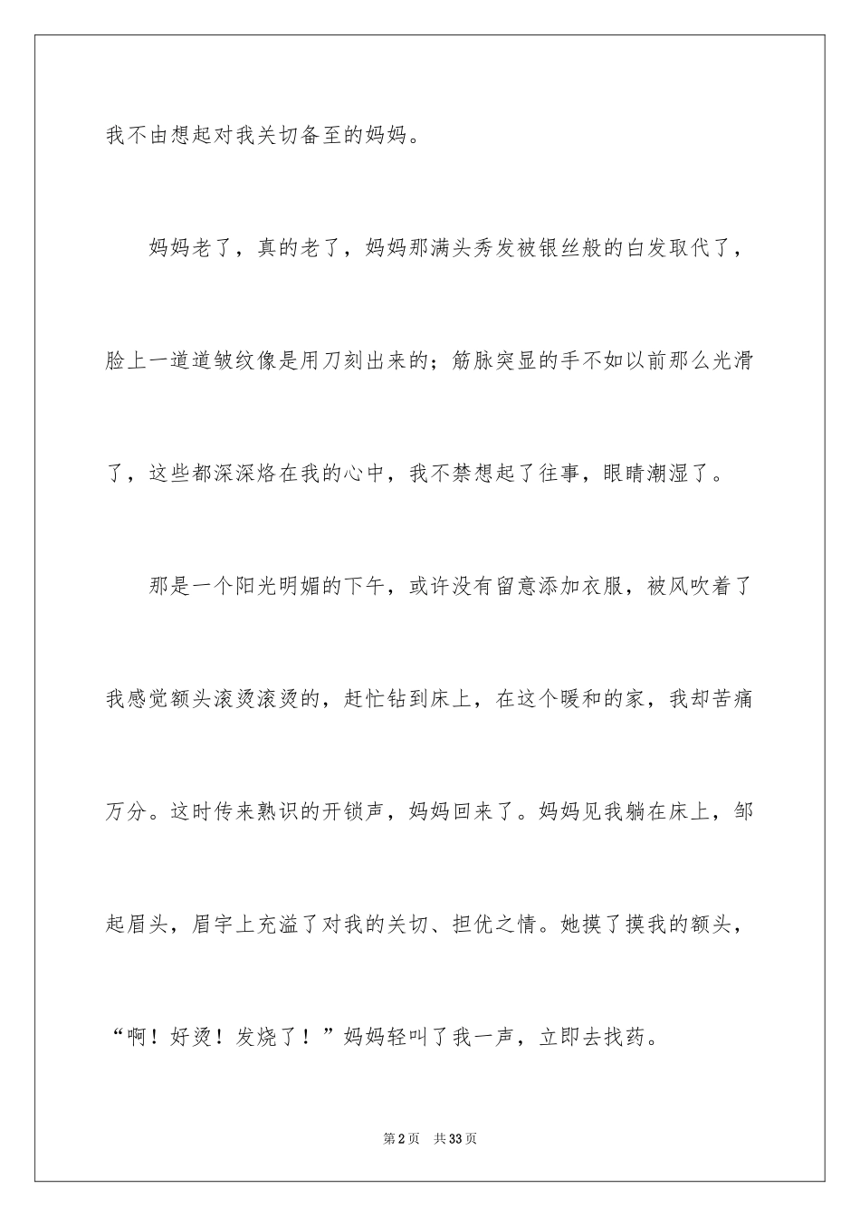 2024初一写人作文_231_第2页