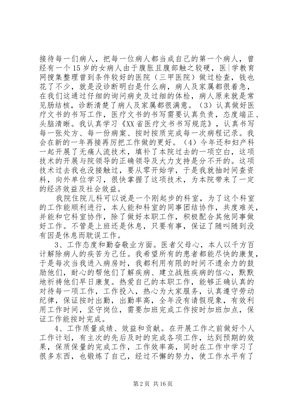 医疗个人工作小结(精选多篇) _第2页