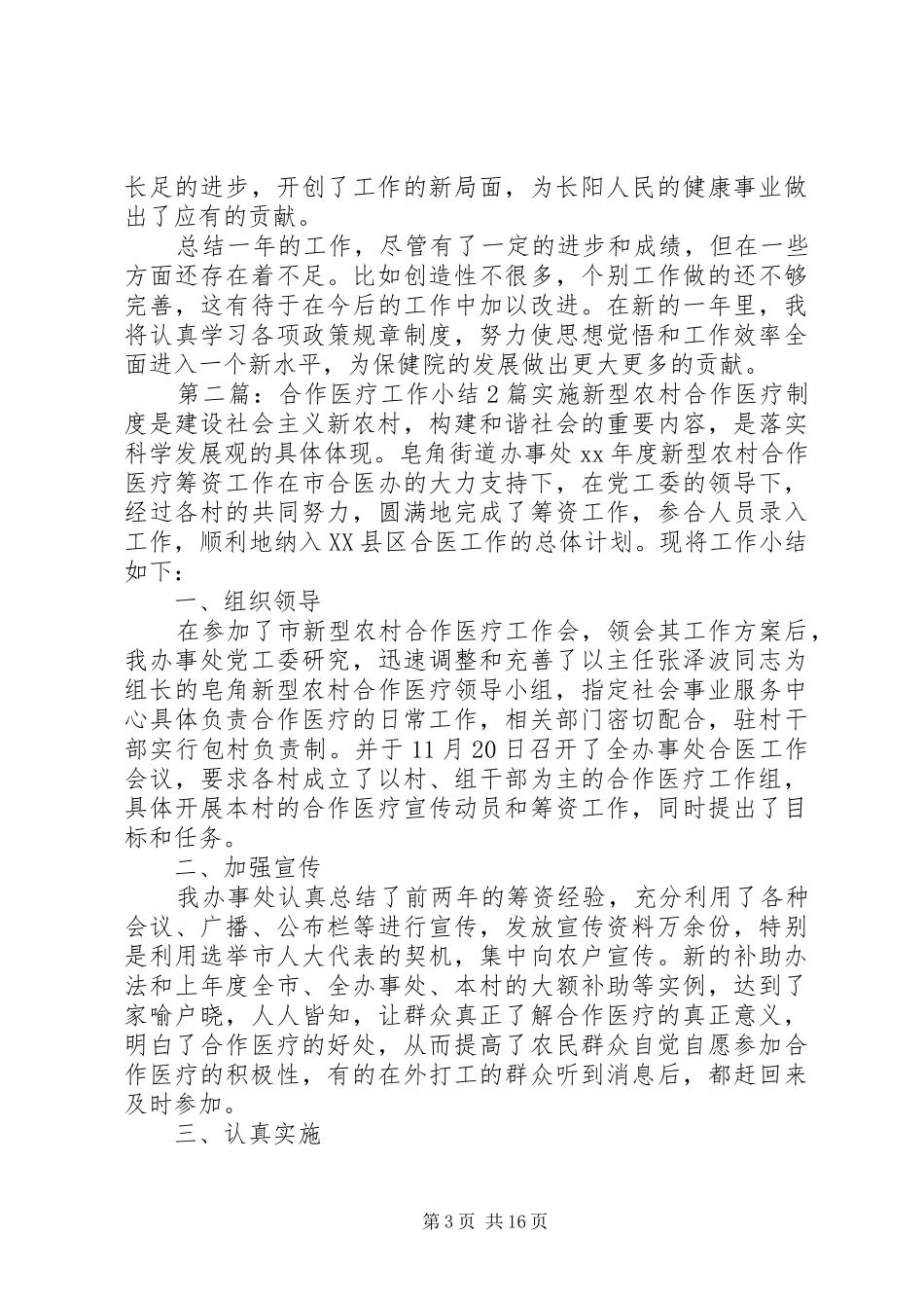 医疗个人工作小结(精选多篇) _第3页