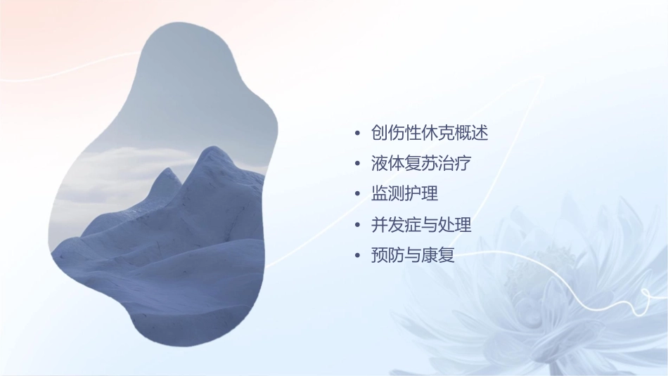 创伤性休克的液体复苏及监测护理课件_第2页