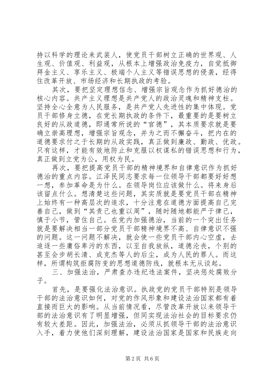 领导在反腐倡廉调研会上的讲话发言_第2页