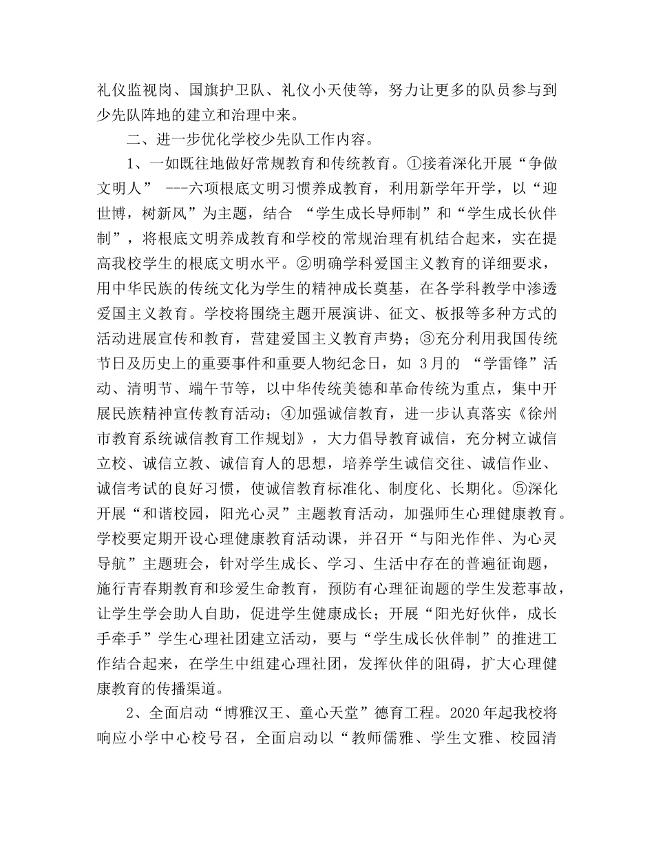 第二学期少先队工作参考计划(3) _第2页