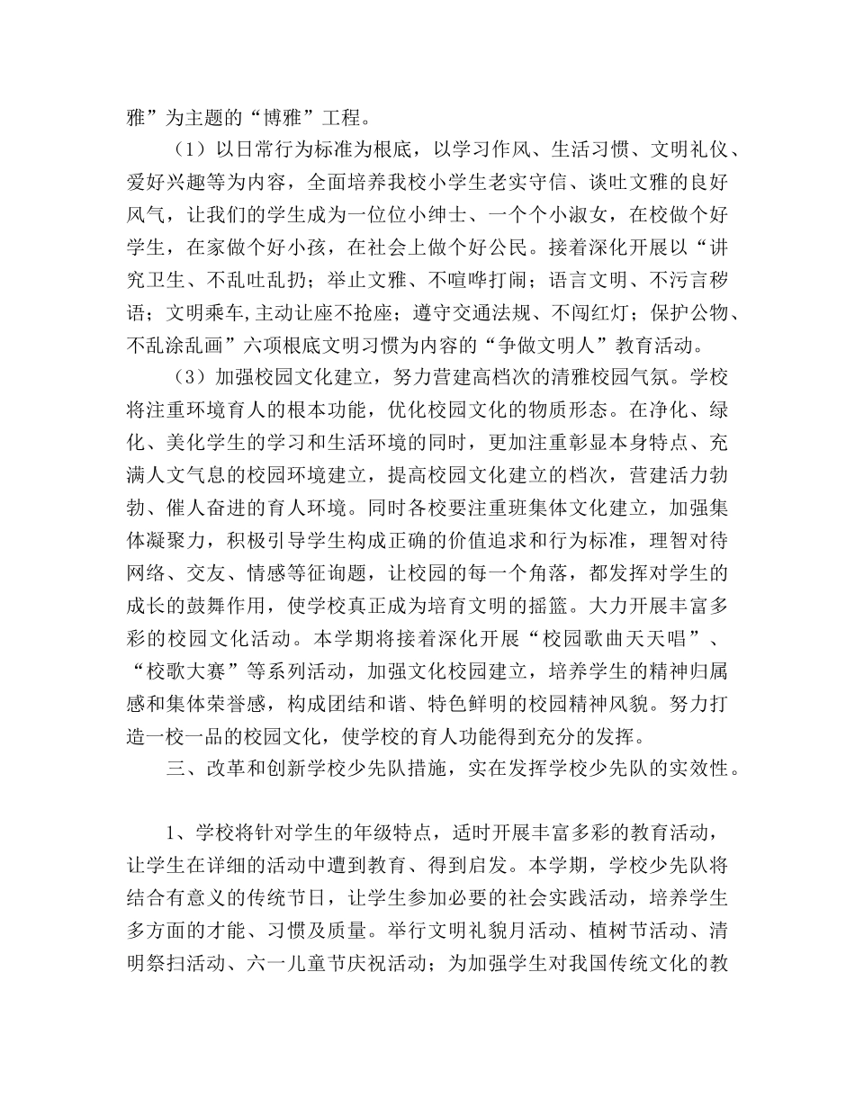第二学期少先队工作参考计划(3) _第3页