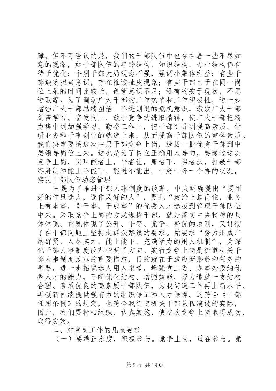 在青山湖街道机关中层干部竞争上岗动员大会上的讲话发言_第2页