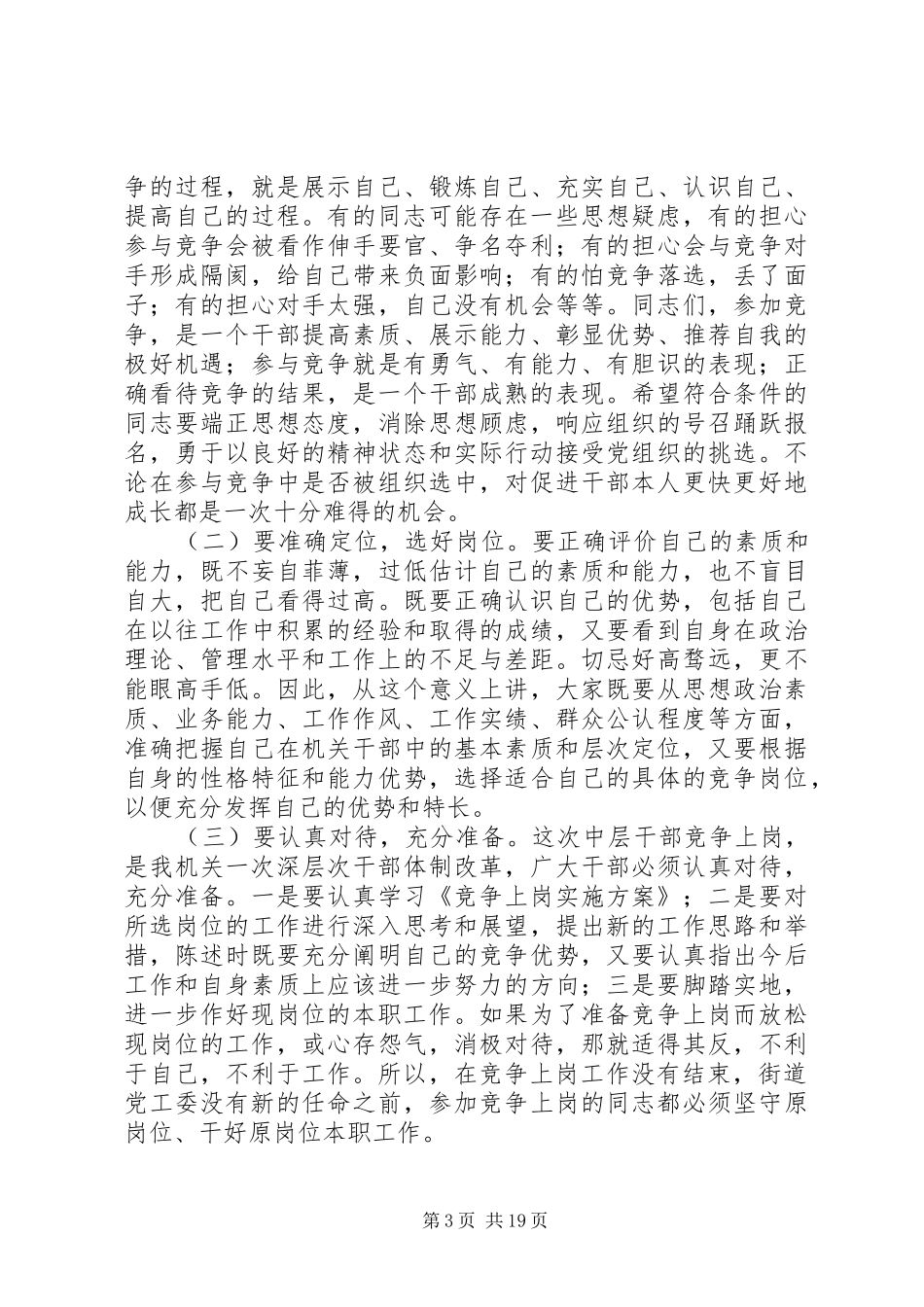 在青山湖街道机关中层干部竞争上岗动员大会上的讲话发言_第3页