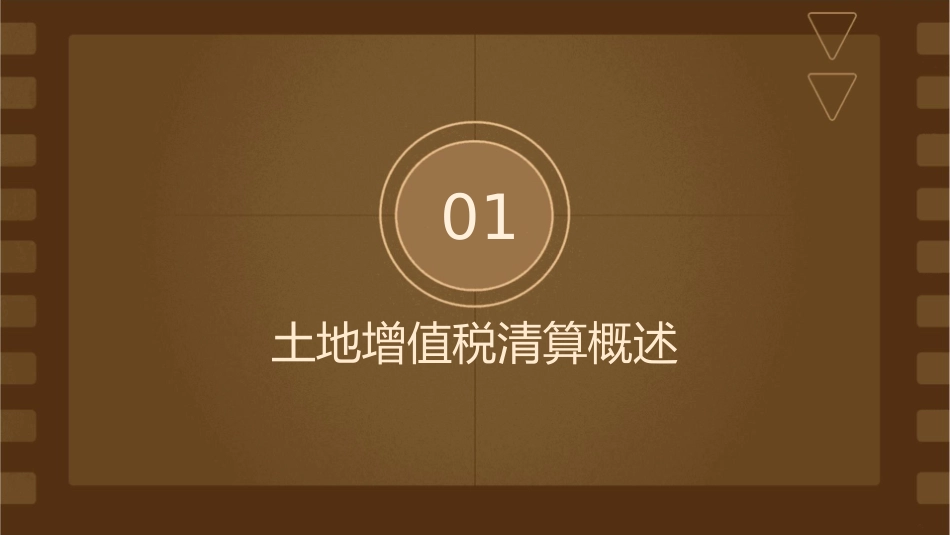 土地增值税清算操作重点问题课件_第3页