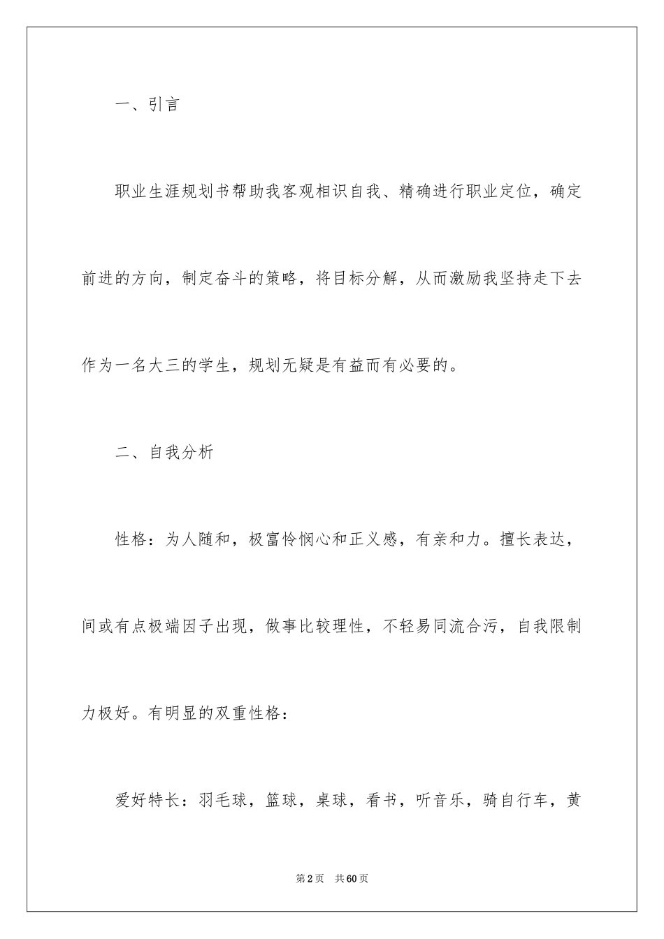 2024大学生职业规划_483_第2页