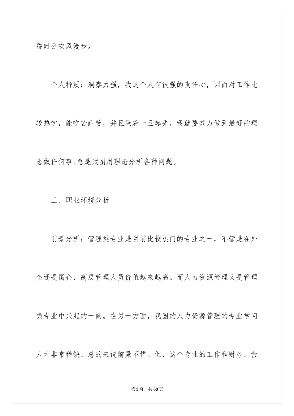 2024大学生职业规划_483_第3页