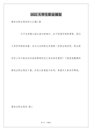 2024大学生职业规划_483