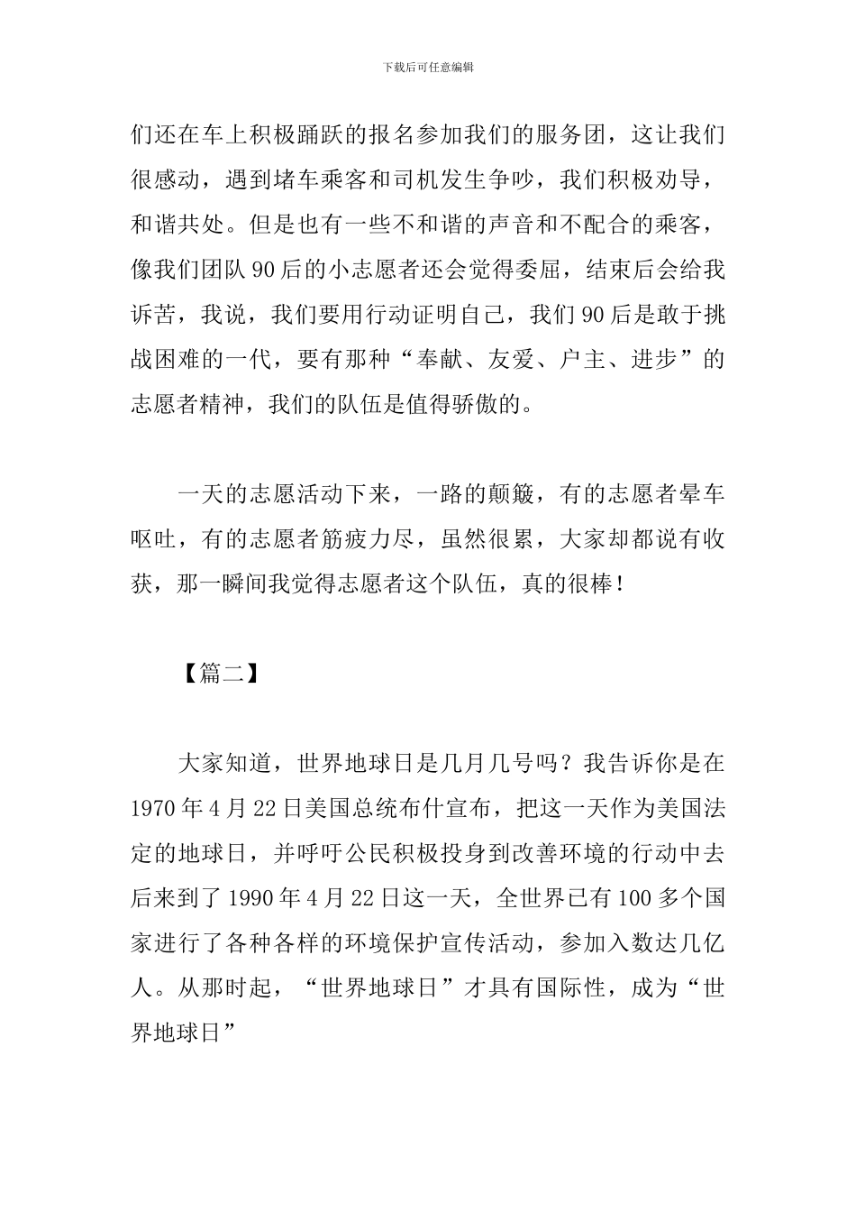 有关世界地球日的心得体会_第2页