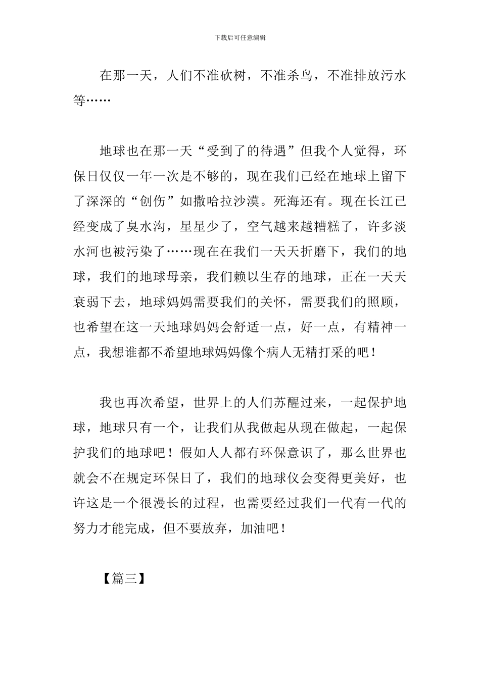 有关世界地球日的心得体会_第3页