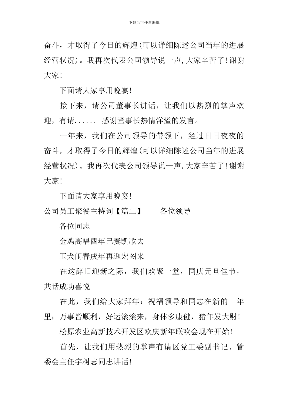 公司员工聚餐主持词_第2页