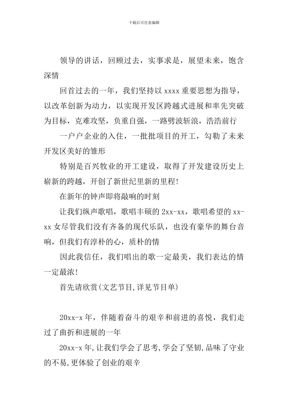 公司员工聚餐主持词_第3页