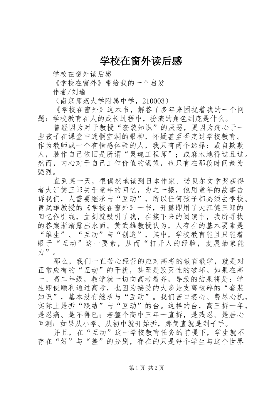 学校在窗外读后心得_第1页