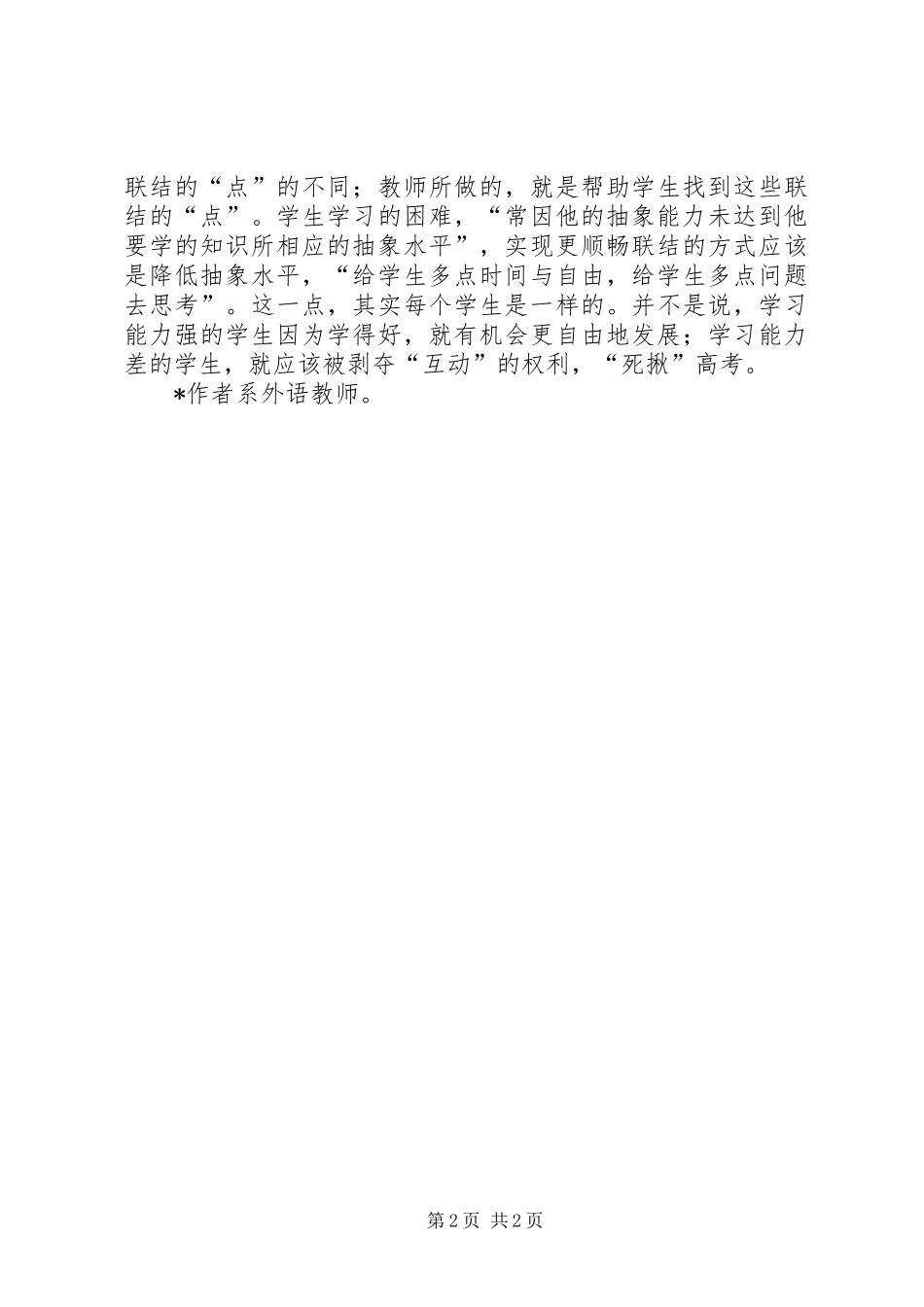 学校在窗外读后心得_第2页