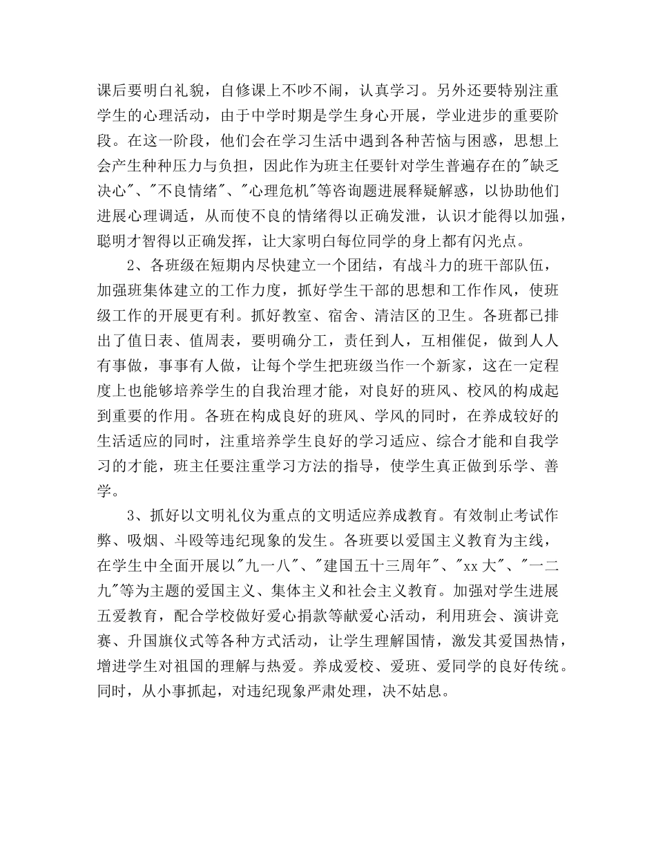上学期高一年级组工作参考计划 _第2页